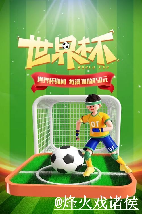 2026世界杯外围APP全攻略